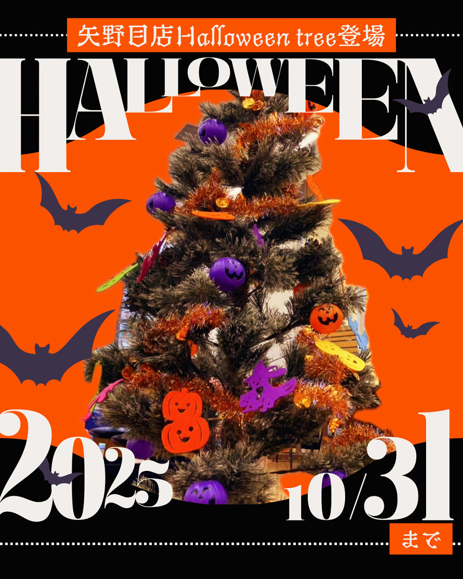 🎃ハロウィンツリー出現中👻